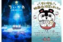치이카와가 치이카와해서 난리라는 콜라보