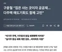 구윤철 재정경제부 총리 집은 사는 곳이자 공공재 ㄷ;