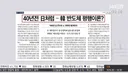 삼전닉스,, 미국이 가만 안둘것.