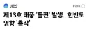 유게 최애 내한 임박