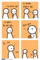 ???: 나는 쿠키가 있어