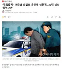 재워줄게 여중생 모텔로 유인해 성관계..30대 남성 '징역 2년'