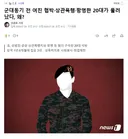군대동기 전 여친 협박상관폭행항명한 20대가 풀려났다