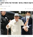 신천지 민주당 가입 독려정황, 합수본 4개월 전 진술 확보