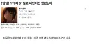저격) 이사람 글에 댓글 쓸 땐 조심해야함