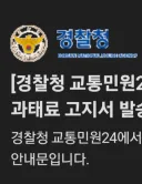 교통법규반 고지서 E메일 피싱 조심하세요.