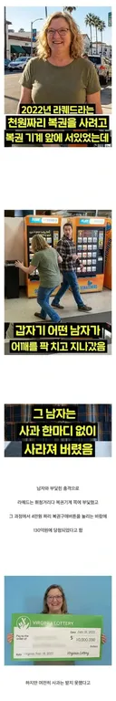 어깨빵 당하고 130억 번 여자