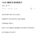 누군 서울에 안 살아봤겠냐.blind