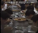 90년대 시절 식당 문화 ㄷㄷㄷㄷ.mp4