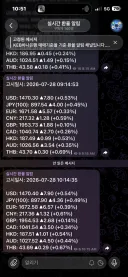 광고없는 저의 텔레그램 환율봇을 소개합니다.