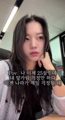 나라가 걱정이라는 25살 처자
