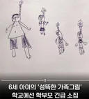6세 아이가 그린 가족