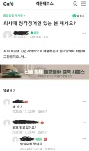 얼마전 장애친구가 들어왔는데 저땜에 회사 관둔다네요