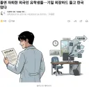 돌연 자퇴한 외국인 유학생들..기밀 외장하드 들고 한국 떴다