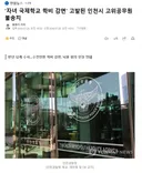 '자녀 국제학교 학비 감면' 고발된 인천시 고위공무원 불송치