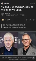 나에게 세금을 더 걷어 달라 - 영국 백만장자 120명 총리에 공개 서한