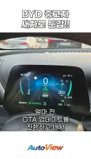 누적 주행거리 초기화된 BYD 논란