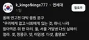 연고전 응원 문구에 끽소리도 못한 고대