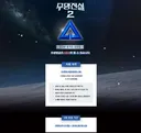 얼마나 대박났으면 바로 시즌2 나온다는 오디션 근황