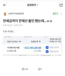 주식으로 4억 탕진한 사람....JPG