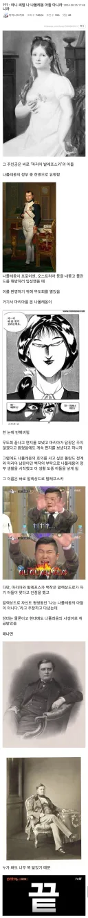평생 난 나폴레옹 아들이 아니라고 주장한 남자...jpg