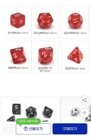 보드게임 주사위 사려다 갑자기 불편해진 이유