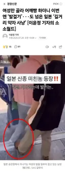 강약약강의 일본...어깨빵에 이어 이번엔 발걸기 빌런