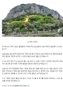 출입 통제 산방산 올랐다 500만 원 벌금 폭탄 맞은 등반객