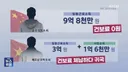9.8억 4.6억 벌고 건보료 안내고 귀국하는 외국인
