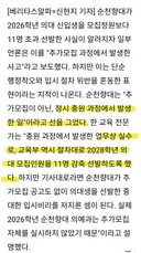 순천향대 의대 11명 초과 모집, 알고보니 미등록 추가 합격