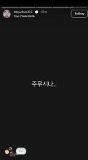 정국 호프 인스스를 리그램한 나홍진의 리그램을 기다리는 유병재 인스스 재업..jpg