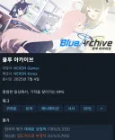 블루아카) 압도적으로 부정적 업적 달성
