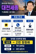 (투표안내 - 대전세종) 투표완료 했습니다.