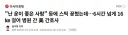 등에 스틱 꽂혔는데6시간 넘게 16km 걸어 병원 간