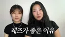 현재 댓글 반응 난리난(n) 유튜버 곽혈수 레즈비언 유튜브