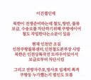 지금 SNS에 퍼지고있는 북한 관련 카더라 썰.jpg