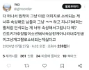 자기 최애가 개그짤로 소비되는게 싫다는 사람
