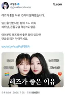 한남 까내리면서 레즈가 좋은 이유 얘기했다가 정작 레즈들에게 개털리고 있는 레즈비언 유튜버