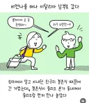 이탈리아에서 친구 할머니 만나 대접받는 만화.JPG