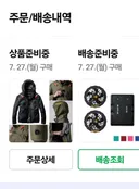 선풍기 조끼 구매했습니다 (30만원짜리 ㅎ)