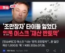 유게이들 주식 손실액은 이사람에 비하면 우습지