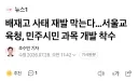 민주시민 과목 선생님 복장