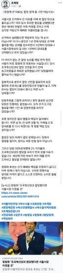 조계원의원, 조국당 합당 핑계 좀 그만 대자