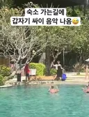 발리 수영장 접수한 한국 아줌마