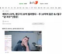 케이가 23억, 짭구가 20억 빌려줬다…주 10억씩 잃은 BJ 철구