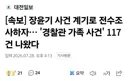 경찰만? 검사들도 이거 한번 전수조사 합시다