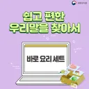 국립국어원이 두번이나 홍보했지만 묻힌 단어