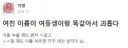 여친이름이 여동생이랑 이름이 같다..jpg