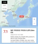 일본 구마모토현 규모 7.1 지진…국내 일부 지역서도 흔들림 감지