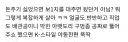 '돈내기 싫으면 몸 대주면 되는거 아님?'
